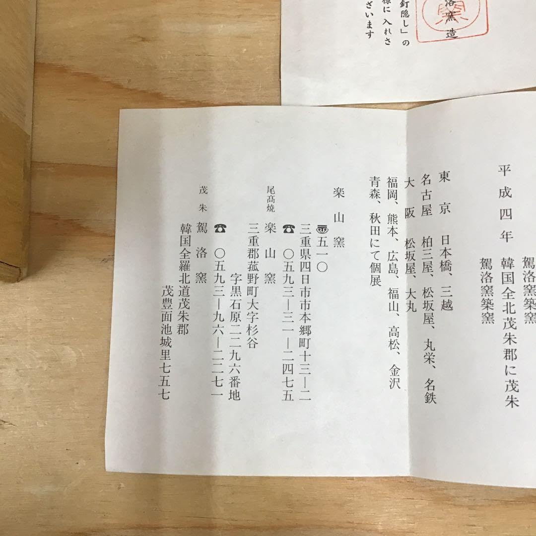 Amazon.co.jp: 茶道具 茶碗 5客 御本 汲出し 茶碗 駕洛窯 造